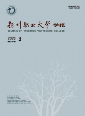 扬州职业大学学报杂志